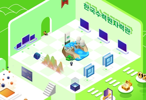 한국수력원자력관