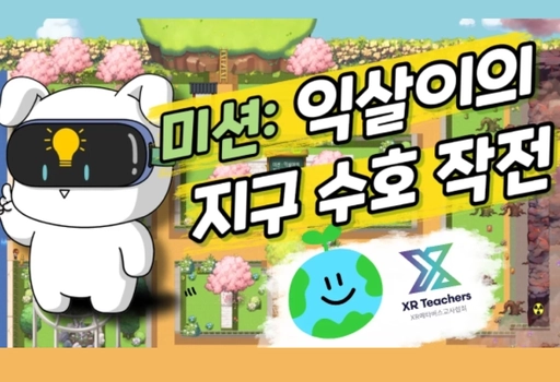 미션 : 지구 수호 작전