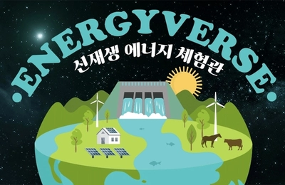 에너지버스 : 환경교육